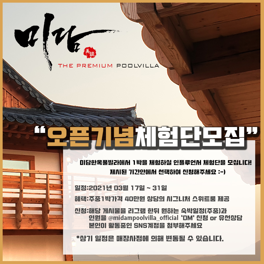 경주미담한옥풀빌라 이미지