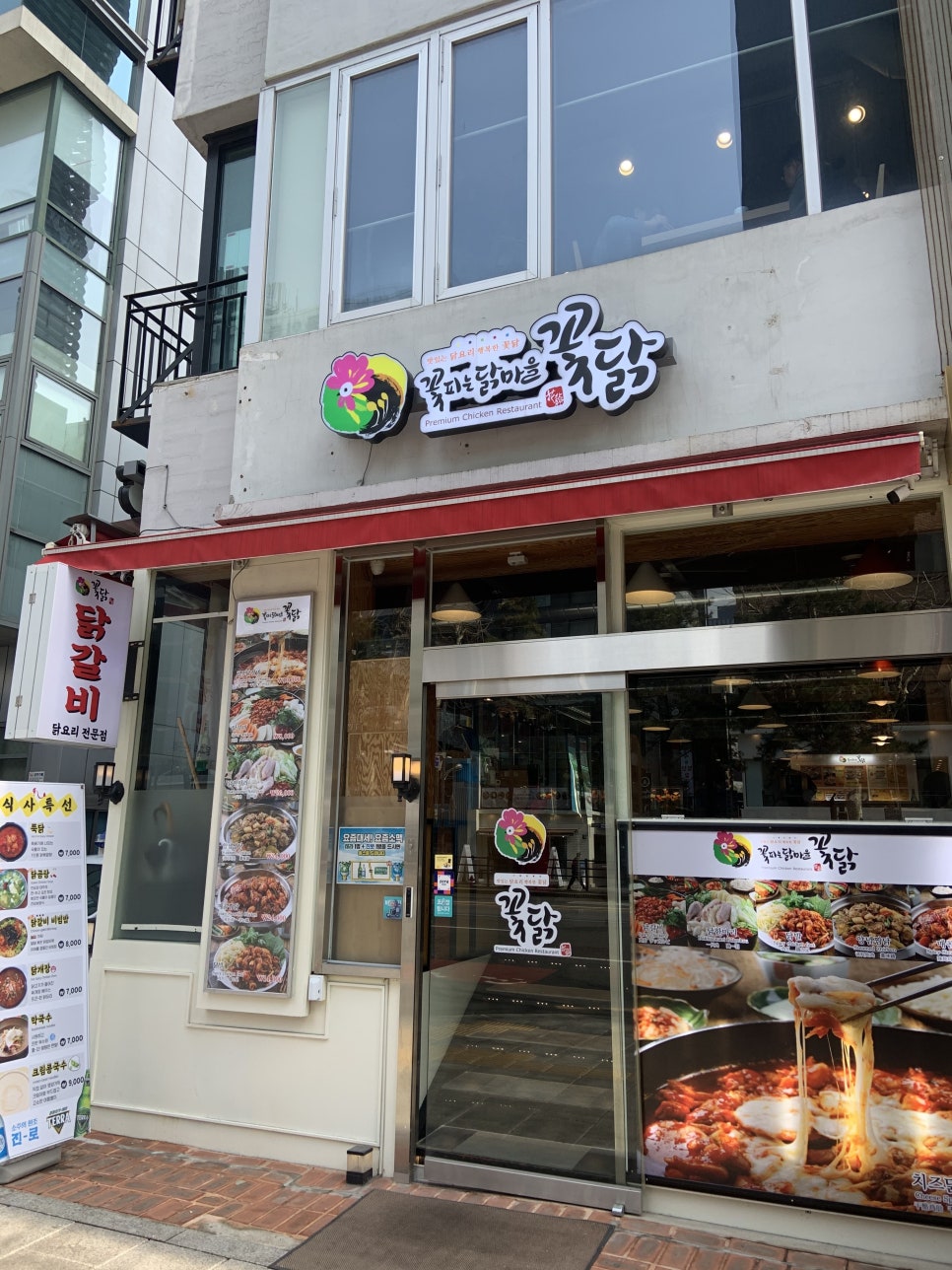 꽃피는닭마을 이미지