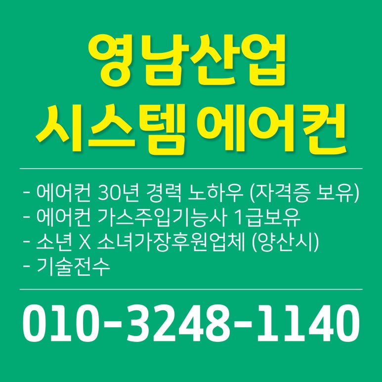 영남에어컨 이미지
