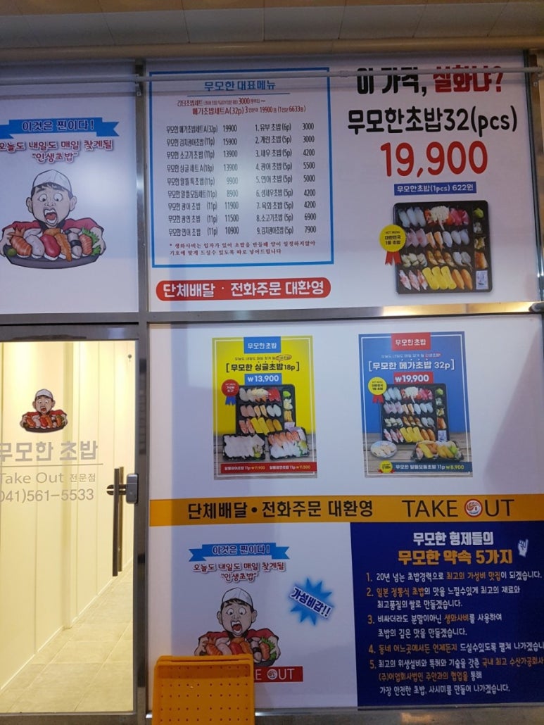 무모한초밥 이미지