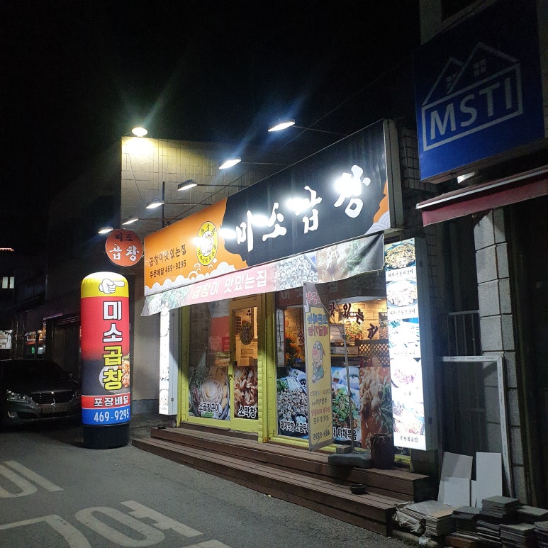 만수곱창 이미지