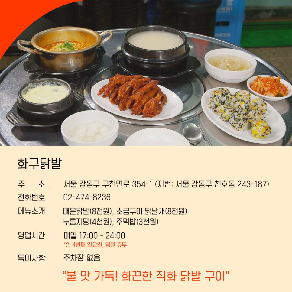 화구닭발 이미지