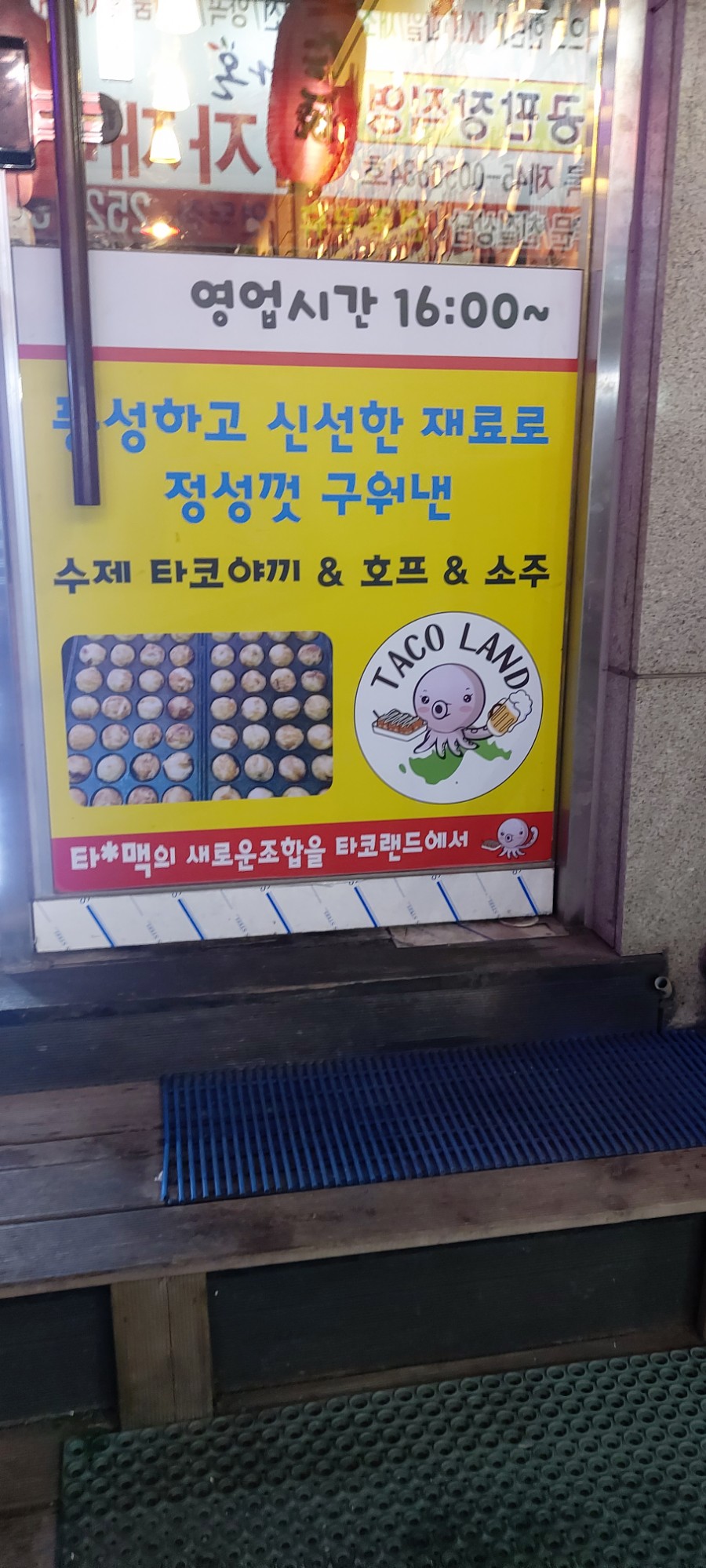 타코랜드타코야끼 이미지