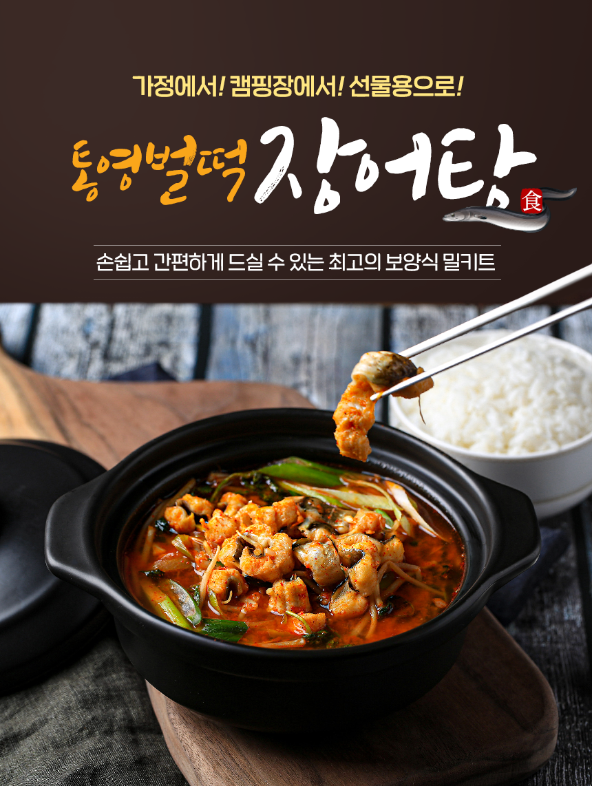장어탕 이미지