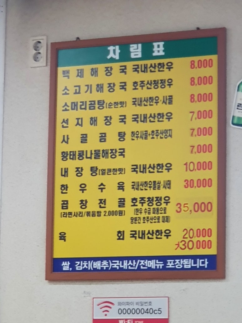 백제해장국 이미지