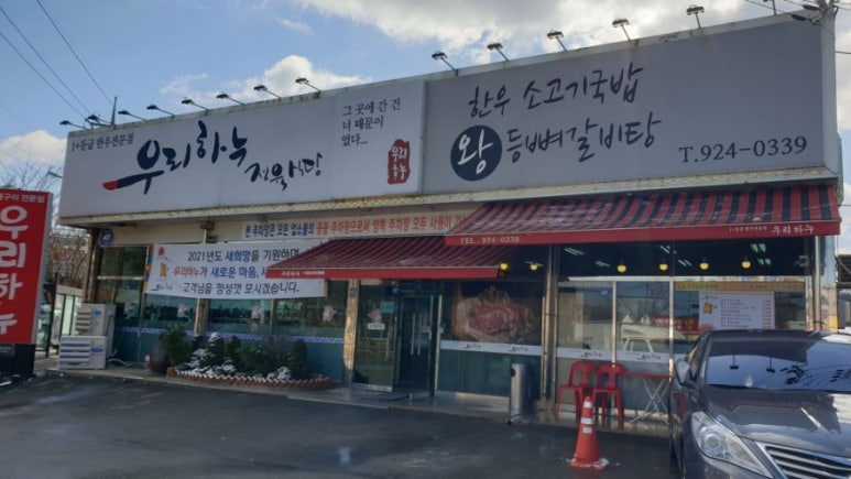 우리하누정육식당 이미지