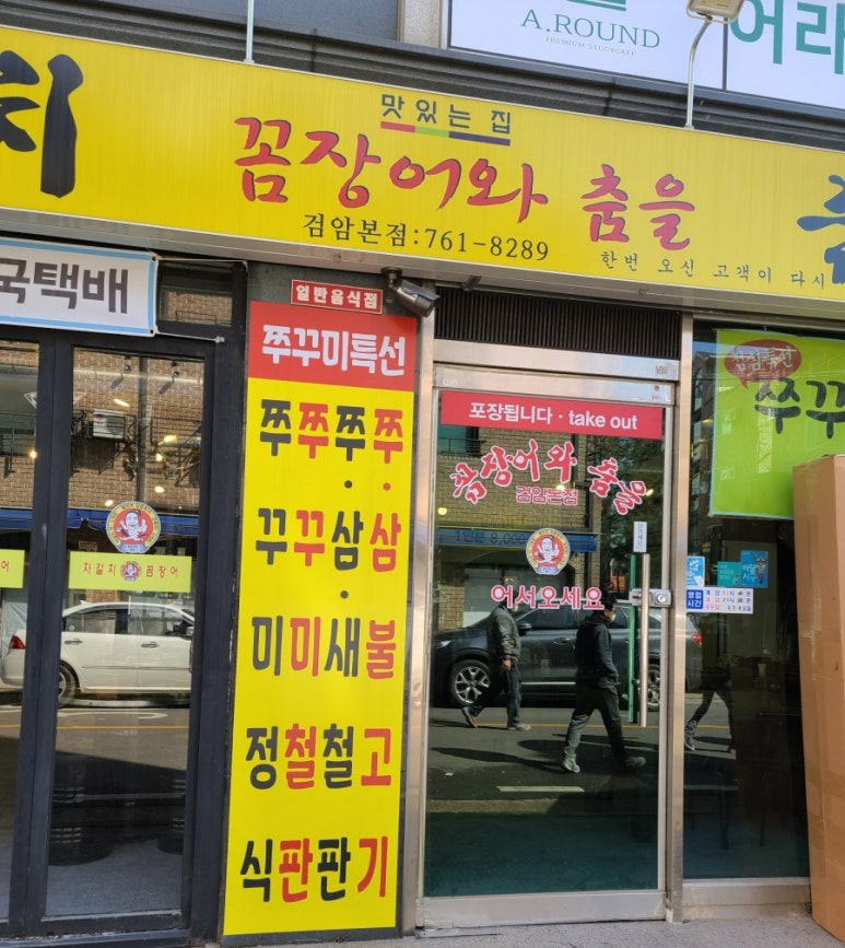 꼼장어와춤을 이미지