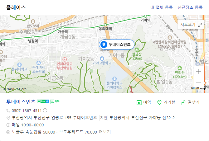 투데이즈 빈츠 이미지