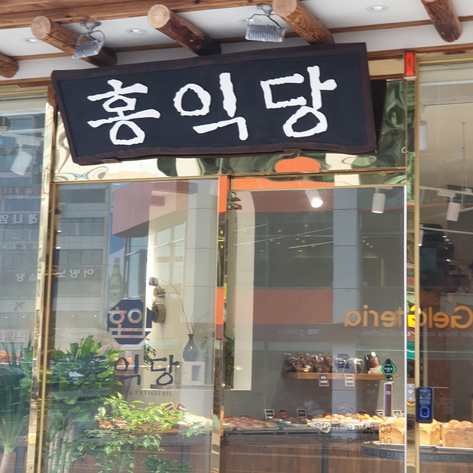 홍익당 이미지