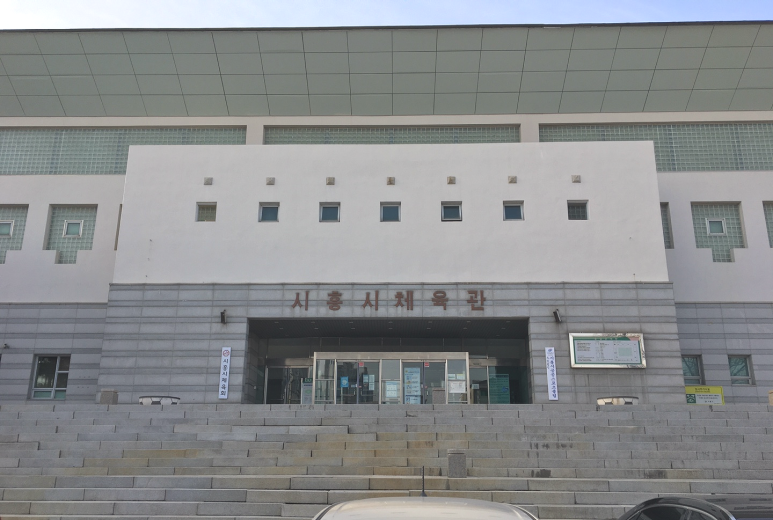 시흥시공공스포츠클럽 이미지