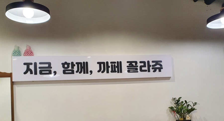 까페꼴라쥬 이미지