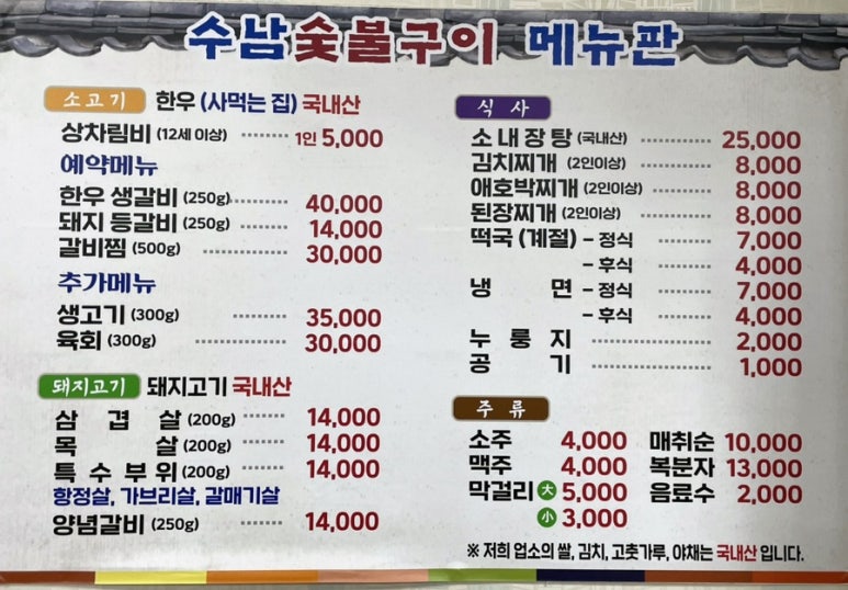수남숯불구이 이미지