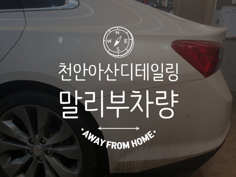 아산디테일링 이미지
