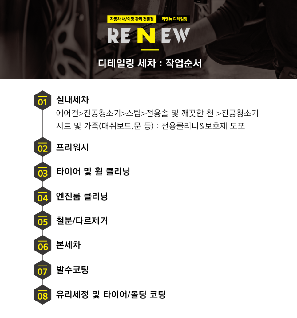 리앤뉴디테일링 이미지