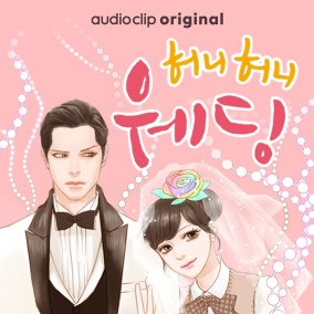 허니허니 이미지