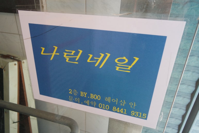 네일나린 이미지