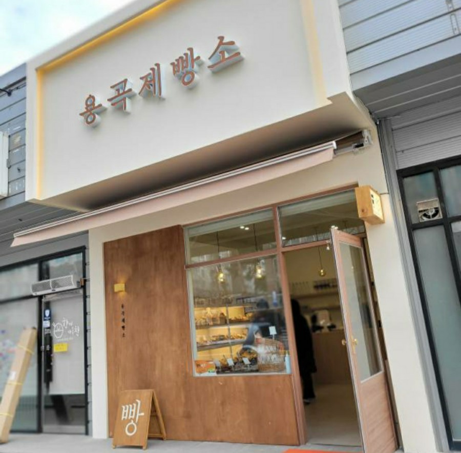 용곡제빵소 이미지