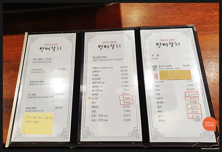 방배참치 이미지