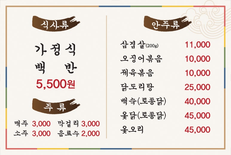 시골백반 이미지