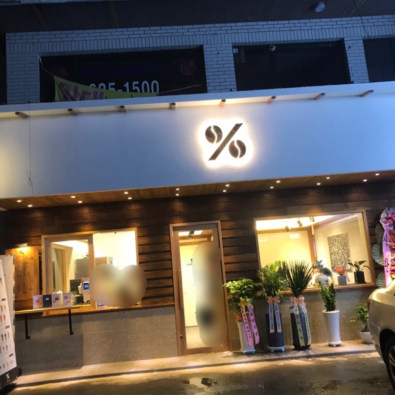 텐퍼센트커피대연 이미지