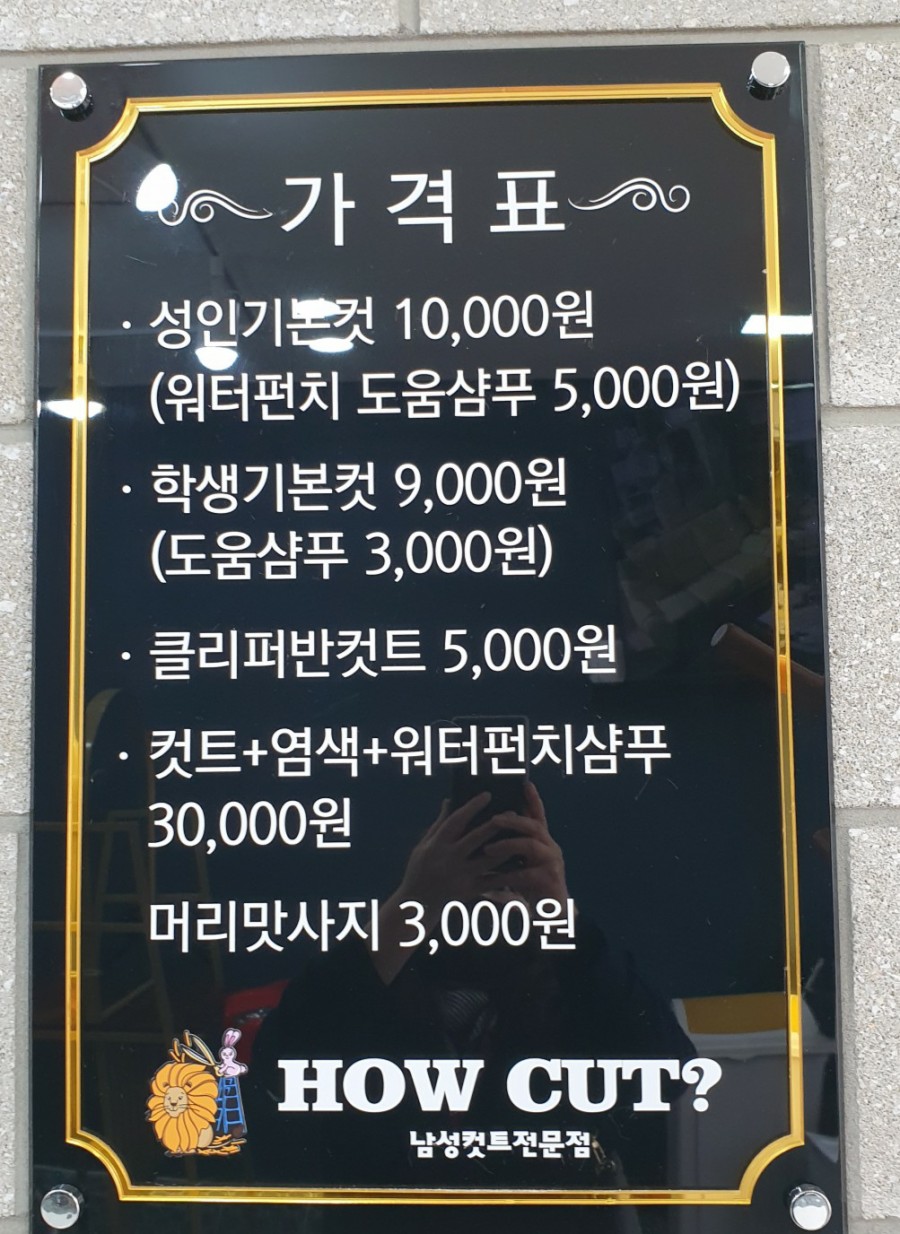 하우컷 이미지