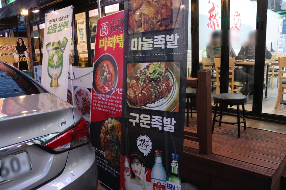 마성족발탕화방마라탕 이미지
