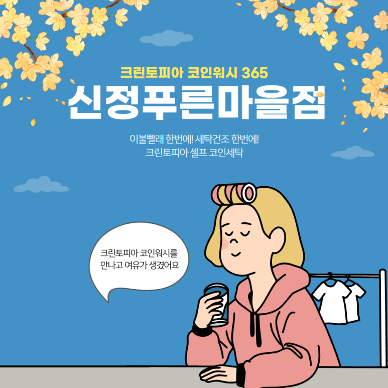 크린토피아신정 이미지