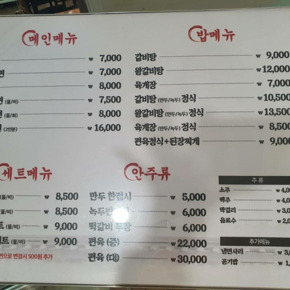 팔보면옥 이미지