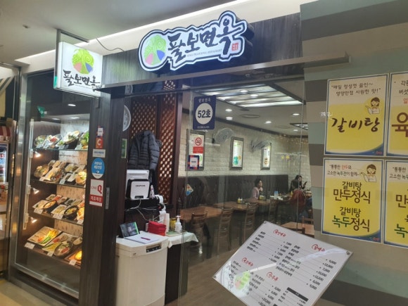 팔보면옥 이미지