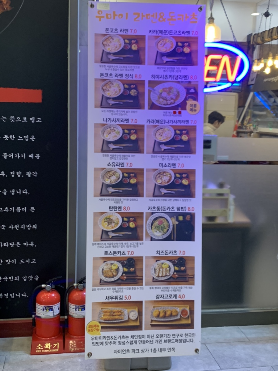 우마이라멘&돈카츠 이미지