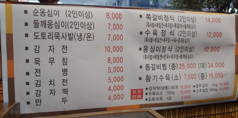 묵사발/닥엔돈스 청주산남점 이미지