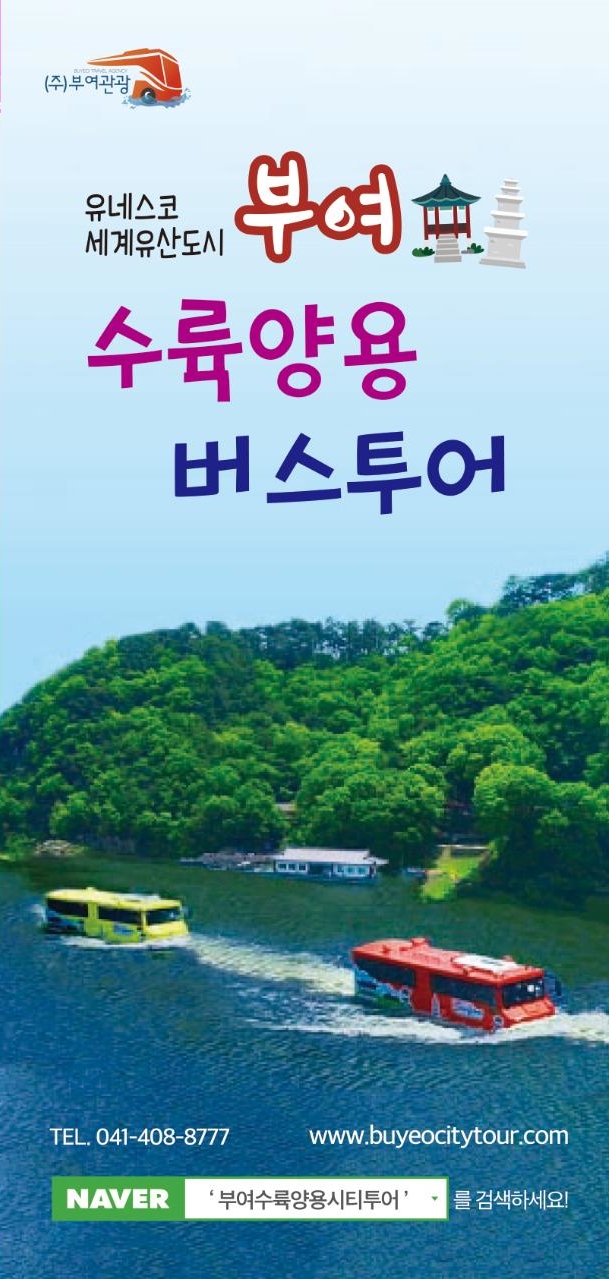 (주)부여관광 이미지
