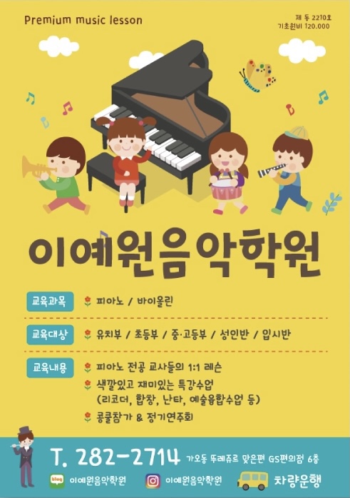 이예원음악학원 이미지