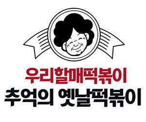 우리할매떡볶이 아산점 이미지