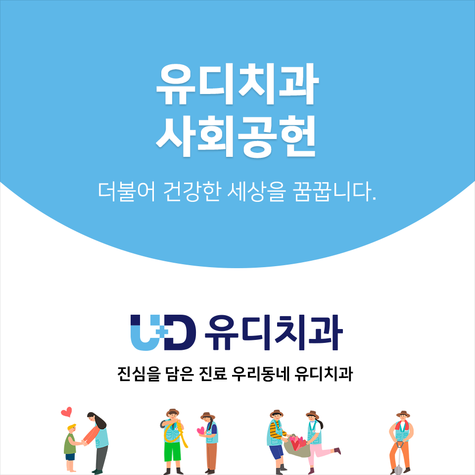 유디마포치과의원 이미지
