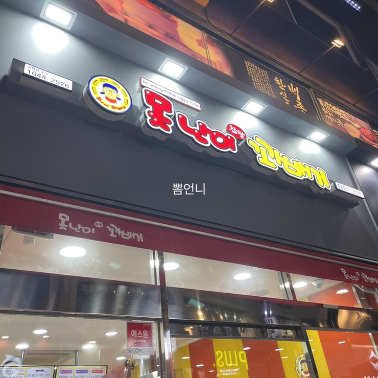못난이꽈배기이천 이미지