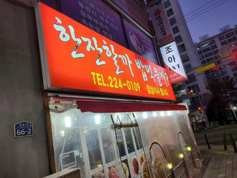 한잔할까밥먹을까 이미지