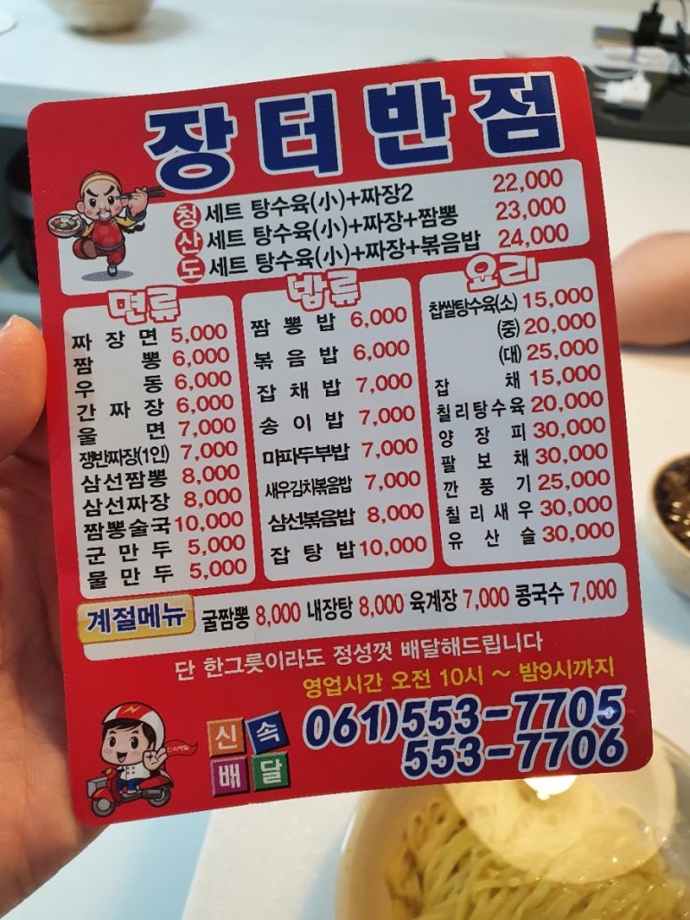 장터반점 이미지