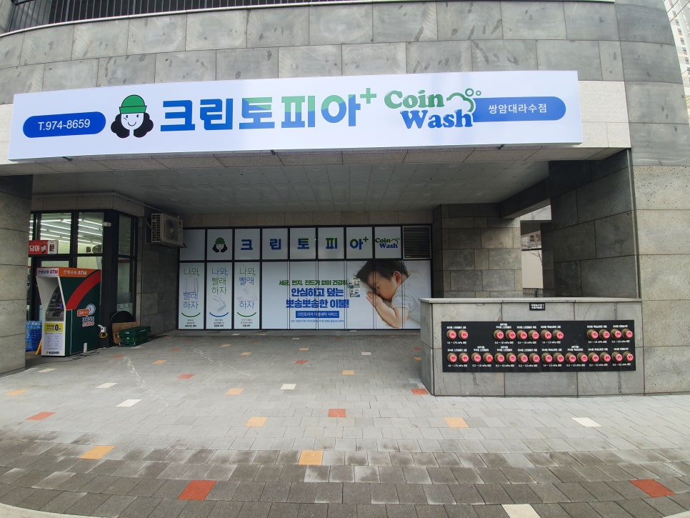 크린토피아코인워시광주쌍암대라수점 이미지