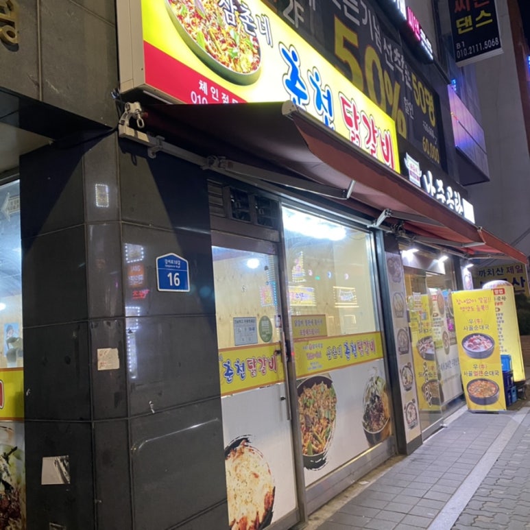 삼촌네춘천닭갈비 이미지