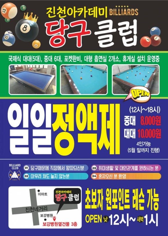 아카데미당구클럽 이미지