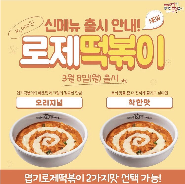 귀신떡볶이 이미지