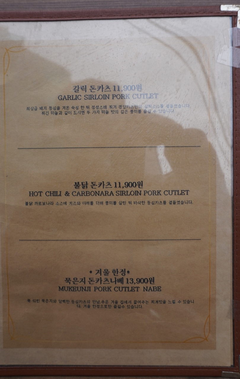 경양카츠가로수길점 이미지