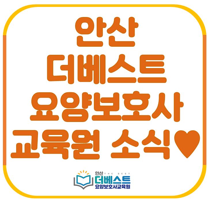 더베스트요양보호사교육원 이미지