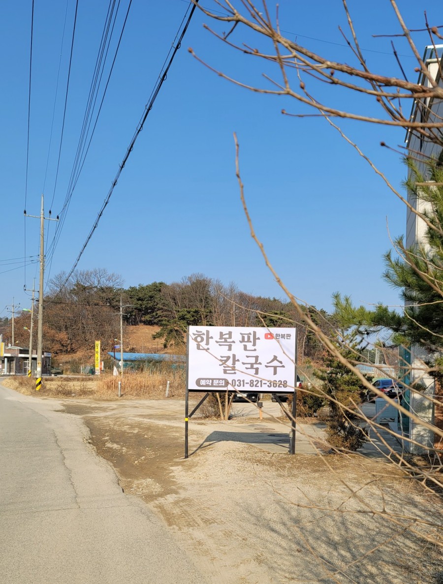 시골칼국수 사진 6