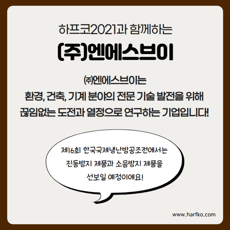(주)엔에스브이 이미지
