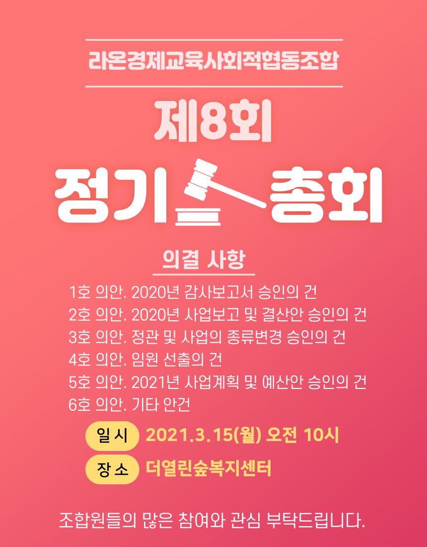 라온경제교육사회적협동조합 이미지