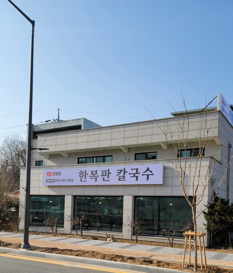 시골칼국수 사진 7
