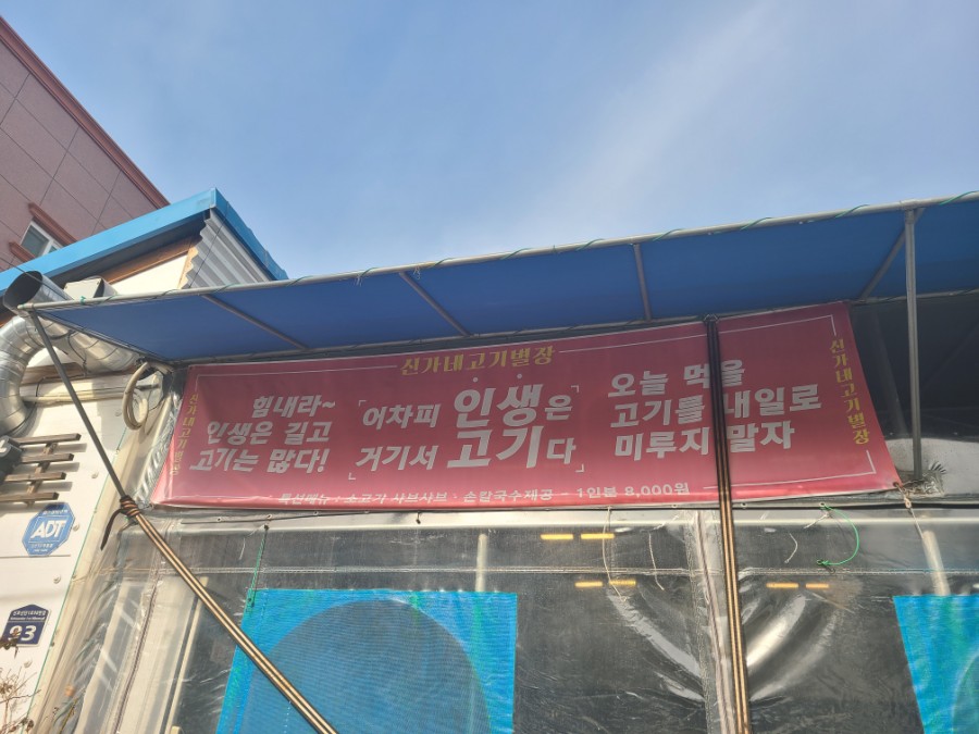 신가네고기별장 이미지