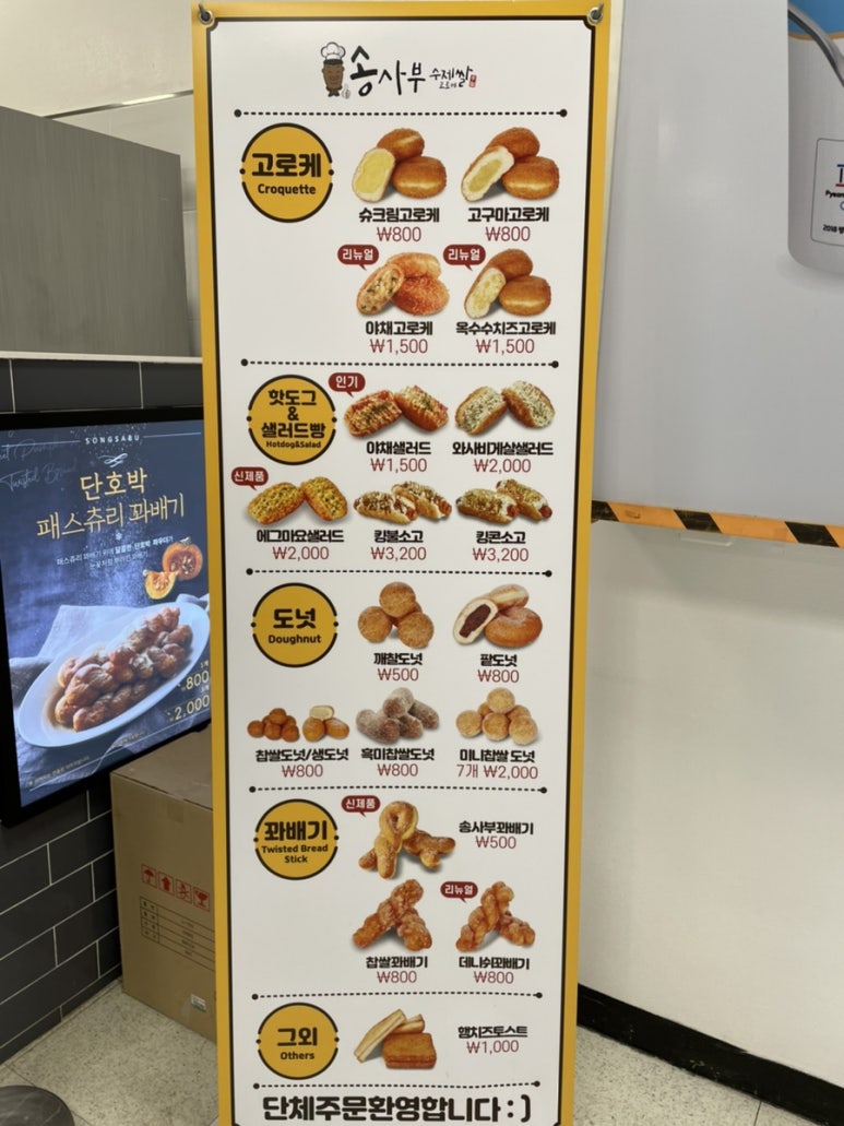 송사부수제쌀고로케월배 이미지